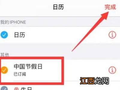 苹果手机日历怎么显示节假日放假