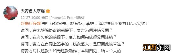 曝嘉行传媒欠1亿外债，债主晒协议公开催债，杨幂签字恐受牵连