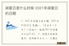 闺蜜日是什么时候 2021年闺蜜日的日期