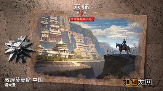 CDPR晒《巫师3》联合画作：白狼游历敦煌莫高窟