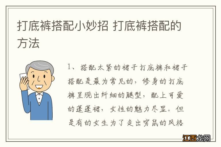 打底裤搭配小妙招 打底裤搭配的方法