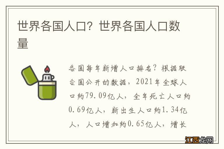 世界各国人口？世界各国人口数量