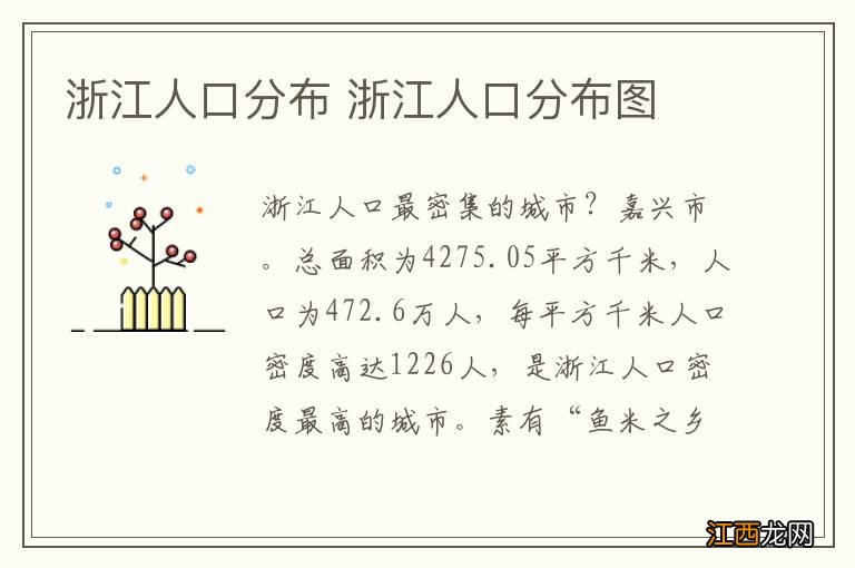 浙江人口分布 浙江人口分布图