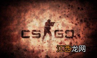 csgo国服卡顿掉帧解决方法 csgo卡顿掉帧的主要原因是什么