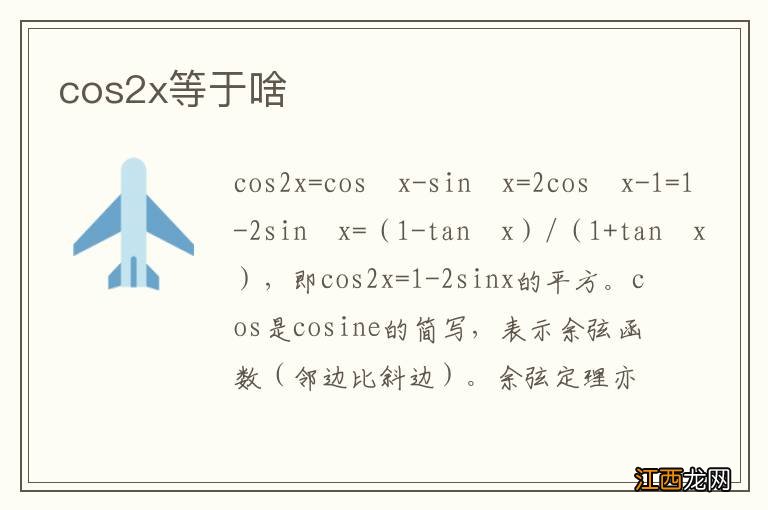 cos2x等于啥