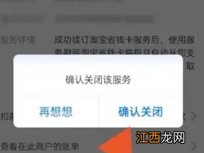 支付宝自动续费怎么关闭