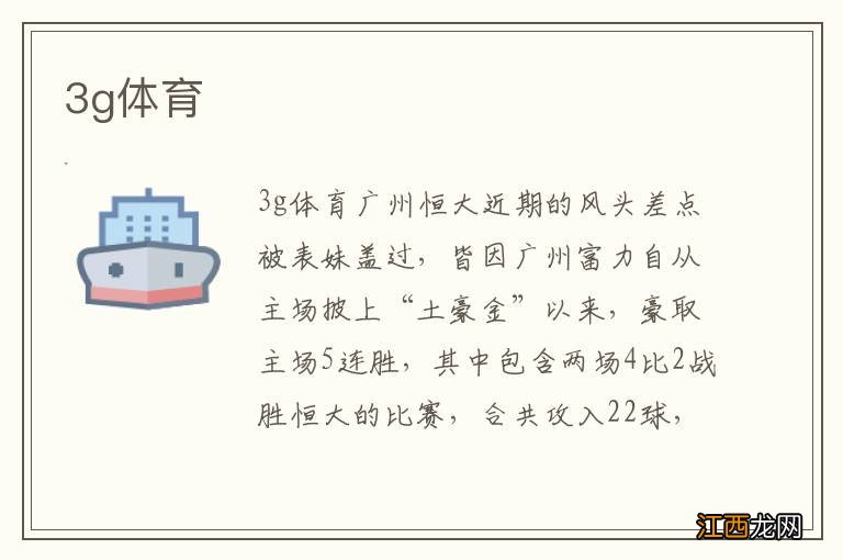 3g体育