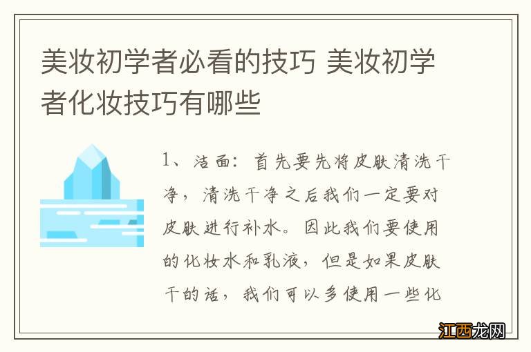 美妆初学者必看的技巧 美妆初学者化妆技巧有哪些