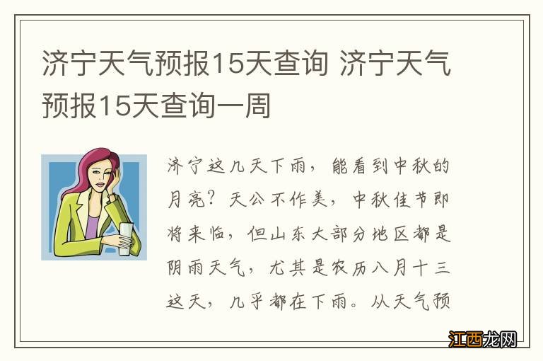 济宁天气预报15天查询 济宁天气预报15天查询一周