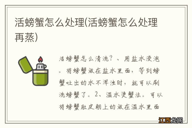 活螃蟹怎么处理再蒸 活螃蟹怎么处理
