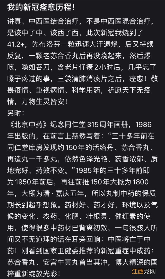 黄圣依丈夫确诊新冠，曾发烧到41.2度，通过中西医结合治疗已康复