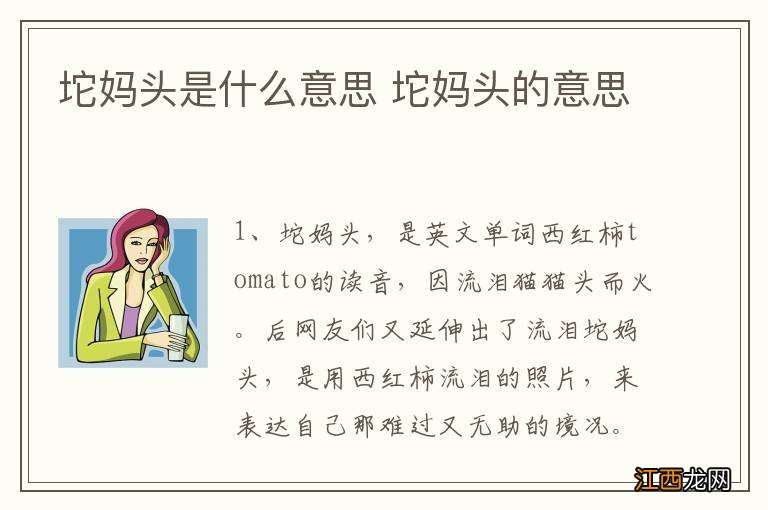 坨妈头是什么意思 坨妈头的意思