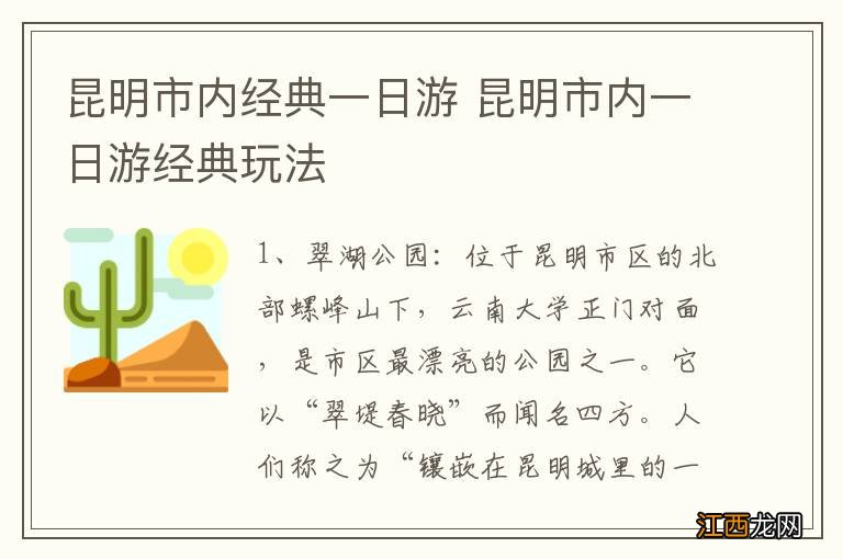 昆明市内经典一日游 昆明市内一日游经典玩法