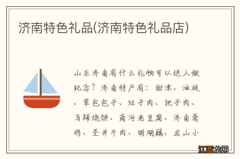 济南特色礼品店 济南特色礼品