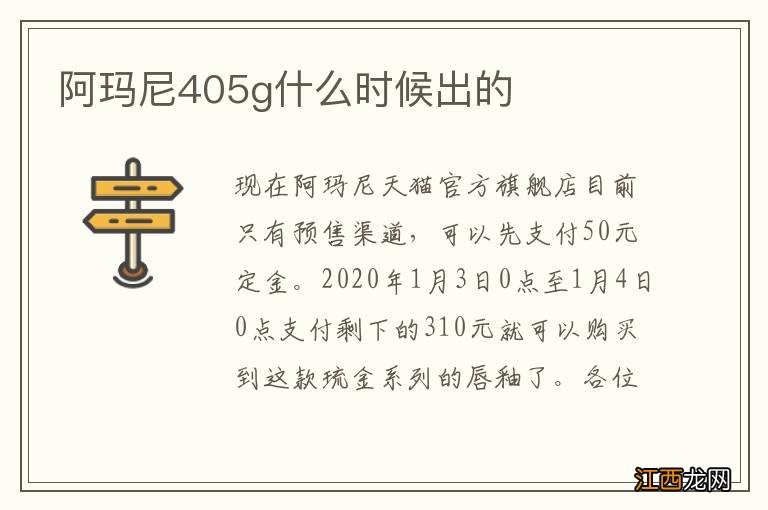 阿玛尼405g什么时候出的