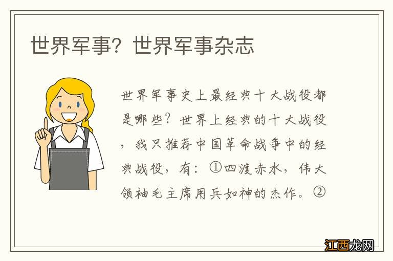 世界军事?世界军事杂志