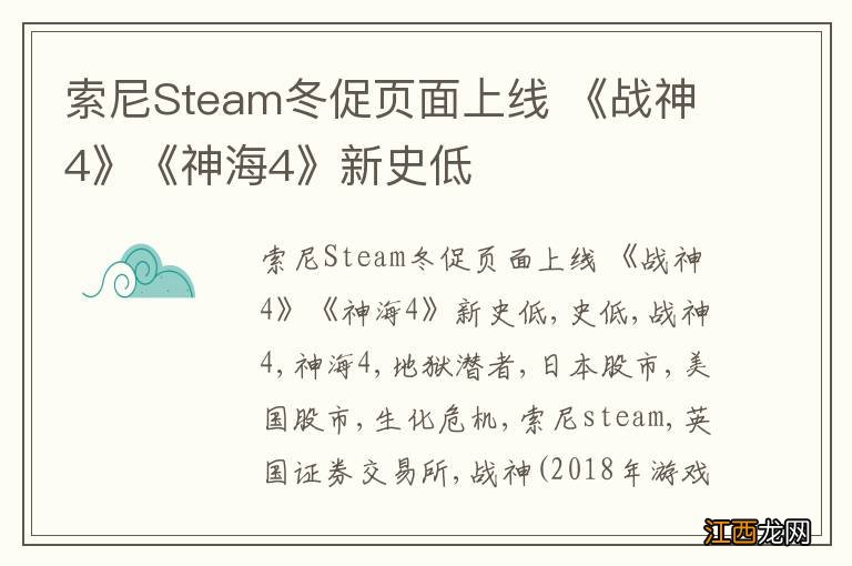 索尼Steam冬促页面上线 《战神4》《神海4》新史低