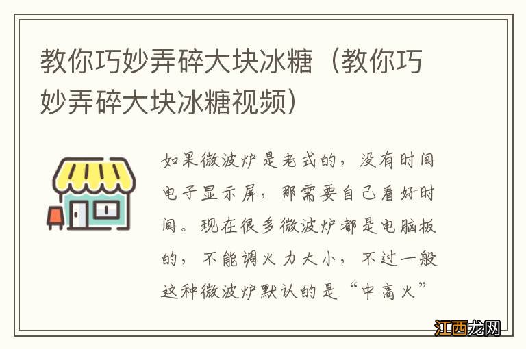 教你巧妙弄碎大块冰糖视频 教你巧妙弄碎大块冰糖