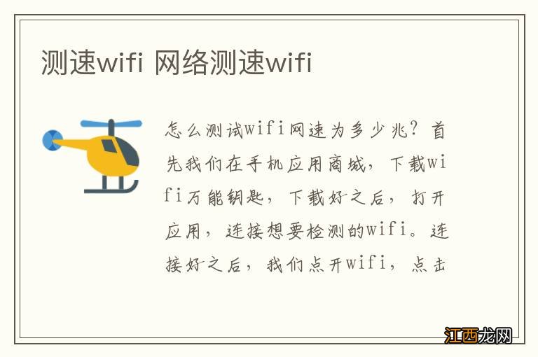 测速wifi 网络测速wifi