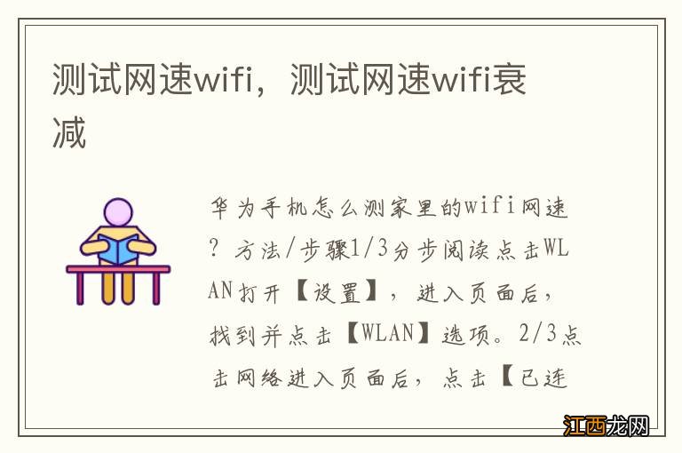 测试网速wifi，测试网速wifi衰减