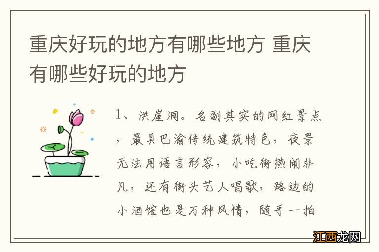 重庆好玩的地方有哪些地方 重庆有哪些好玩的地方