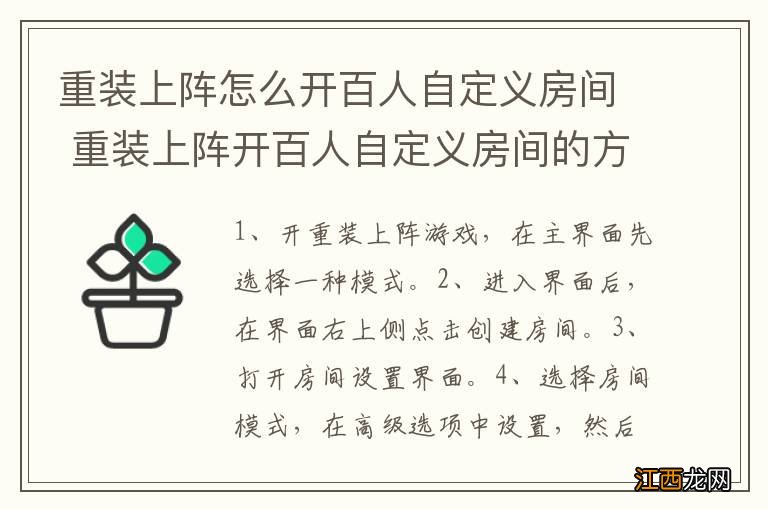 重装上阵怎么开百人自定义房间 重装上阵开百人自定义房间的方法