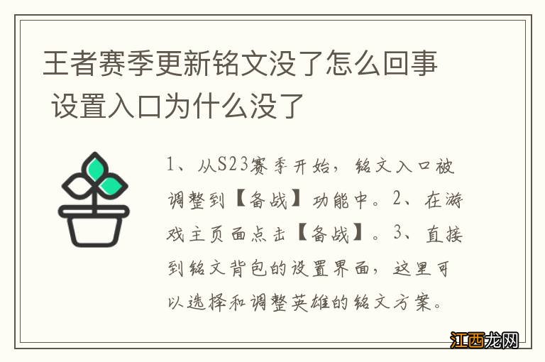 王者赛季更新铭文没了怎么回事 设置入口为什么没了