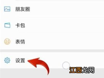 微信朋友圈怎么设置三天可见