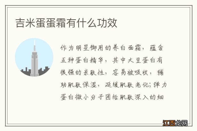 吉米蛋蛋霜有什么功效