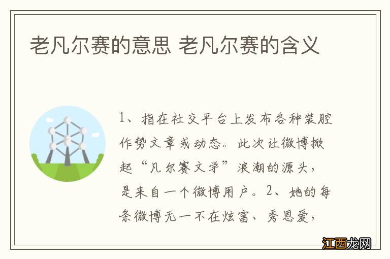 老凡尔赛的意思 老凡尔赛的含义