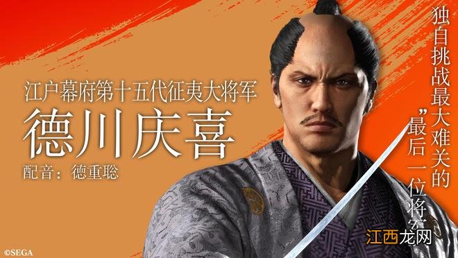 《如龙维新！极》：最后的将军德川庆喜