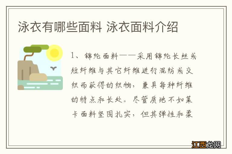 泳衣有哪些面料 泳衣面料介绍