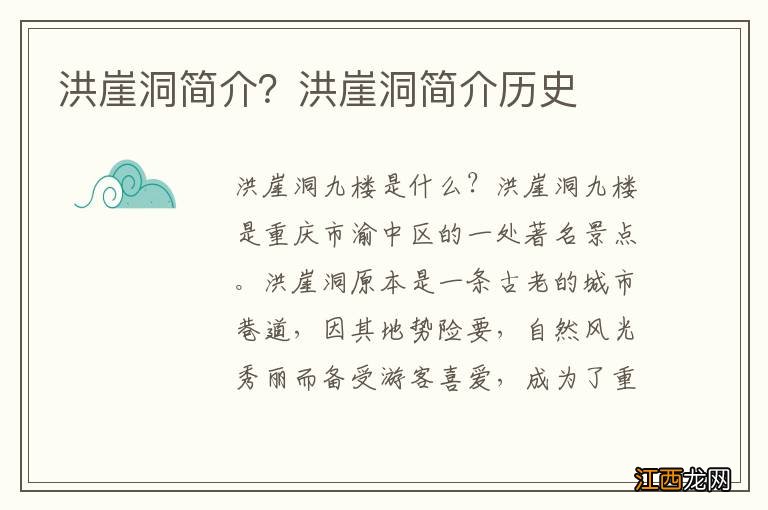 洪崖洞简介？洪崖洞简介历史