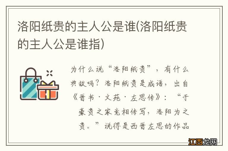 洛阳纸贵的主人公是谁指 洛阳纸贵的主人公是谁