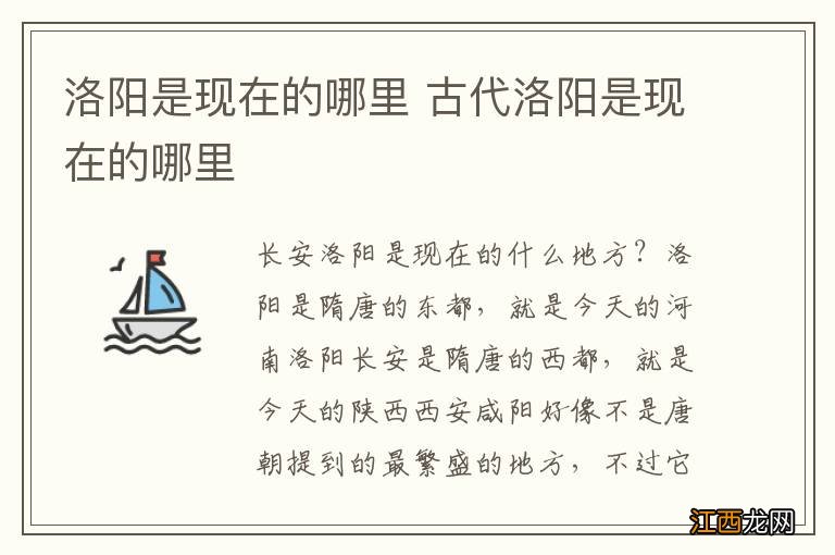 洛阳是现在的哪里 古代洛阳是现在的哪里