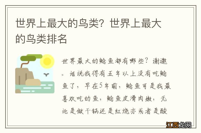 世界上最大的鸟类?世界上最大的鸟类排名