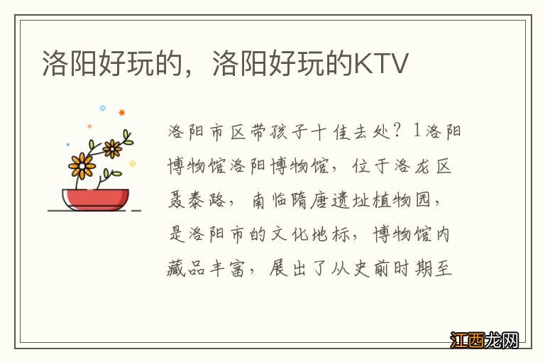 洛阳好玩的，洛阳好玩的KTV