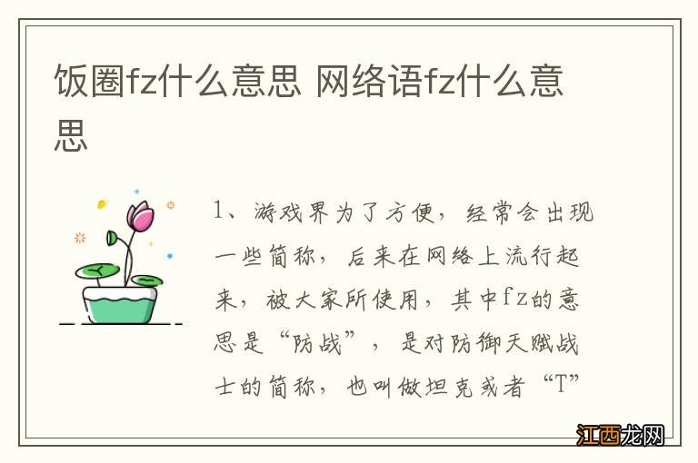 饭圈fz什么意思 网络语fz什么意思