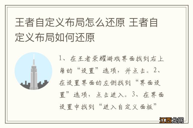 王者自定义布局怎么还原 王者自定义布局如何还原