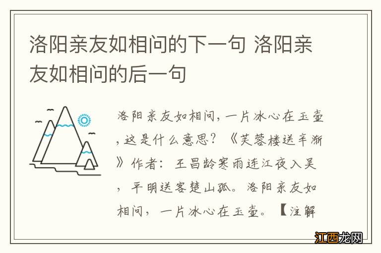 洛阳亲友如相问的下一句 洛阳亲友如相问的后一句