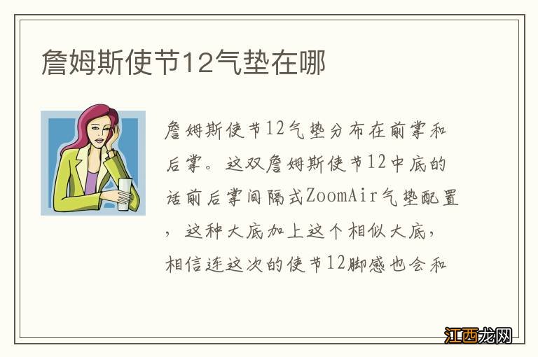 詹姆斯使节12气垫在哪