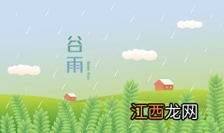 谷雨时节句子 关于谷雨时节句子