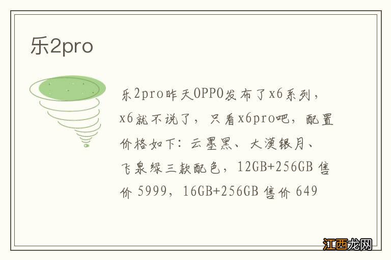 乐2pro