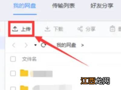 百度网盘怎么用