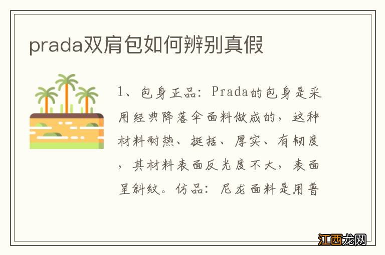 prada双肩包如何辨别真假