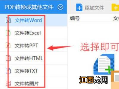 怎么把pdf转换成word