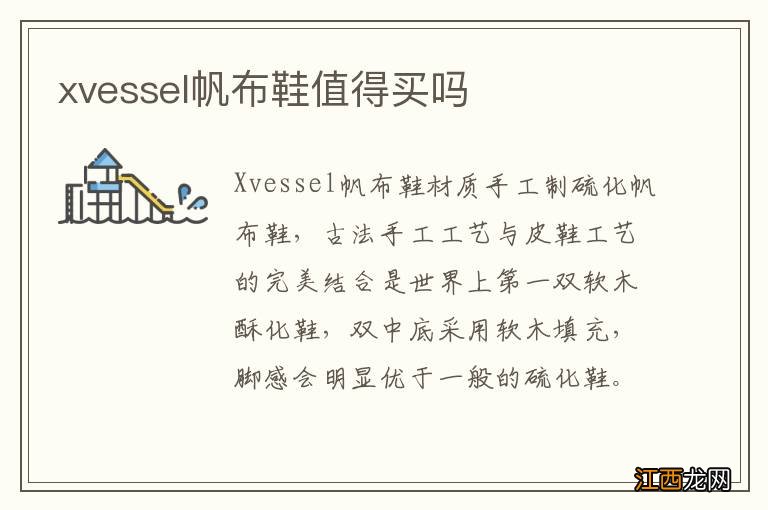 xvessel帆布鞋值得买吗