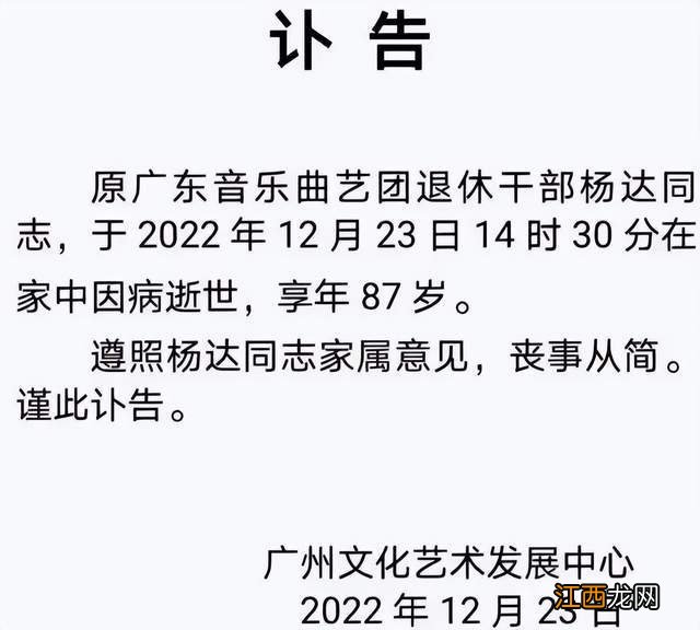 87岁粤语相声大师杨达病逝，家属悲痛发讣告，生前最后画面曝光