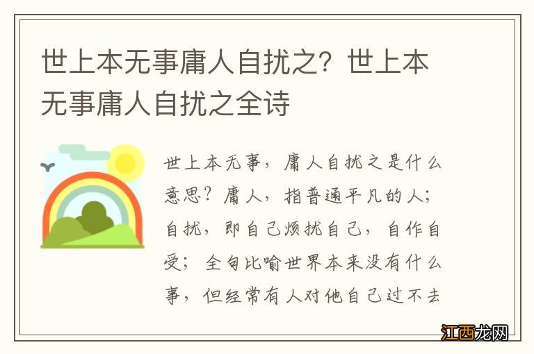 世上本无事庸人自扰之？世上本无事庸人自扰之全诗