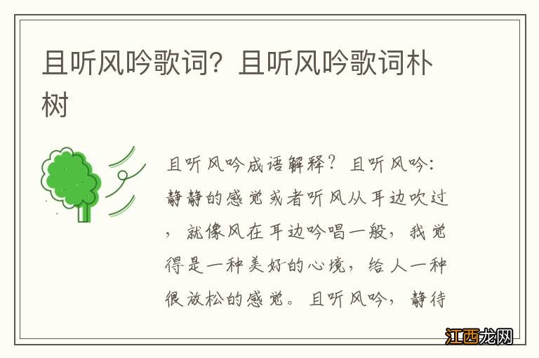 且听风吟歌词？且听风吟歌词朴树